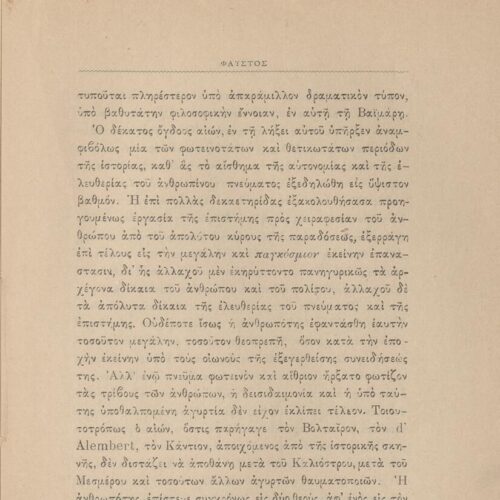 22 x 15 cm; μδ’ p. + 291 p. + 3 s.p., p. [α’] title page and bookplate CPC, p. [γ’] printed dedication to Alexandro